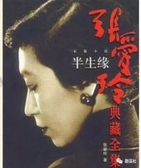 半生缘