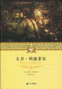 大卫&middot;科波菲尔
